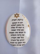 With blessing of the home in Hebrew, 7x4 cm 