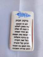 With blessing of the home in Hebrew, 7x4 cm 