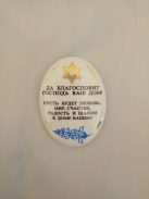7x4 cm orosz háziáldással